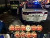 墨西哥🇲🇽警察，这次见识到了；名不虚传